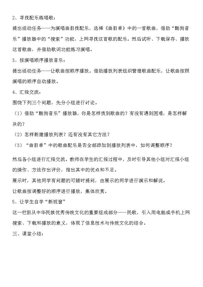 泰山出版社信息技术五年级上册全册教案第2页
