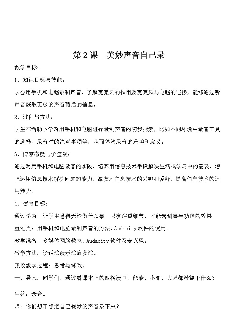 泰山出版社信息技术五年级上册全册教案第3页