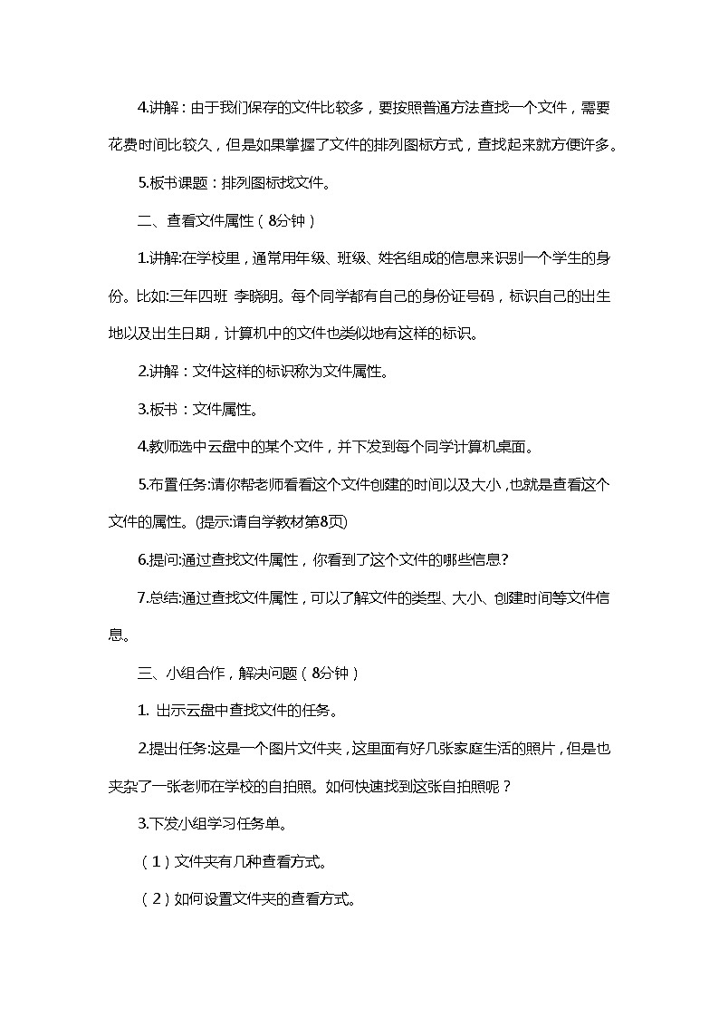 新闽教版信息技术三下 2. 排列图标找文件 教案02