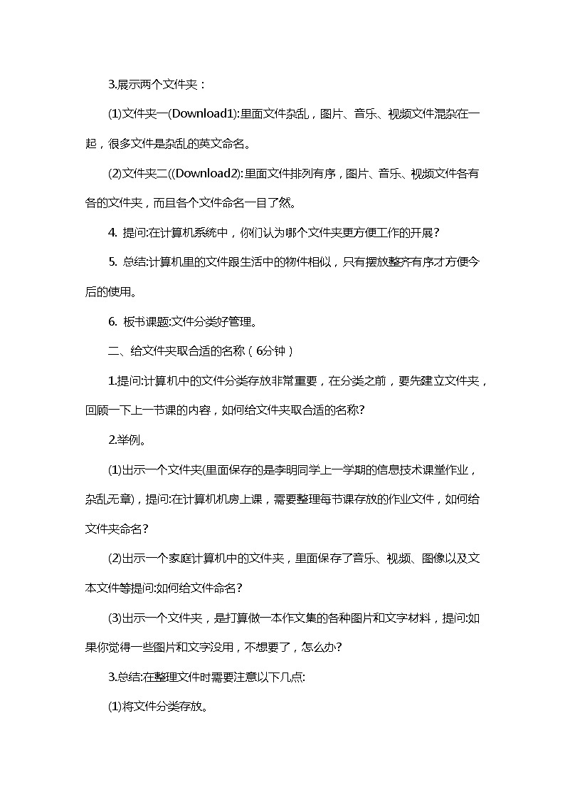 新闽教版信息技术三下 3. 文件分类好管理 教案第2页