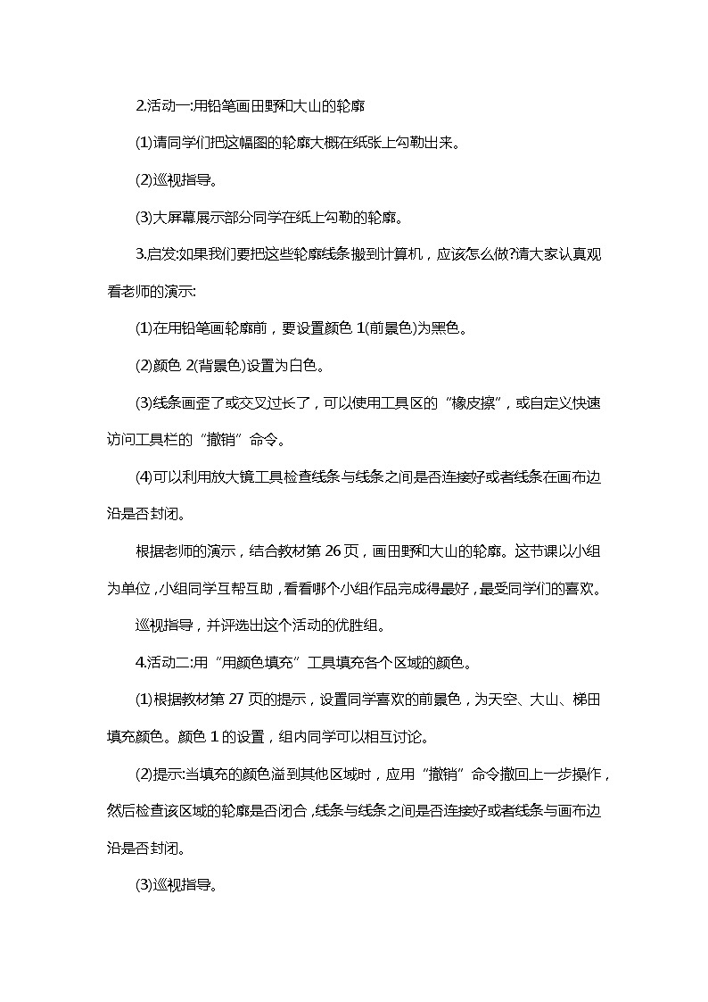 新闽教版信息技术三下 5. 刷子工具试涂鸦 教案02