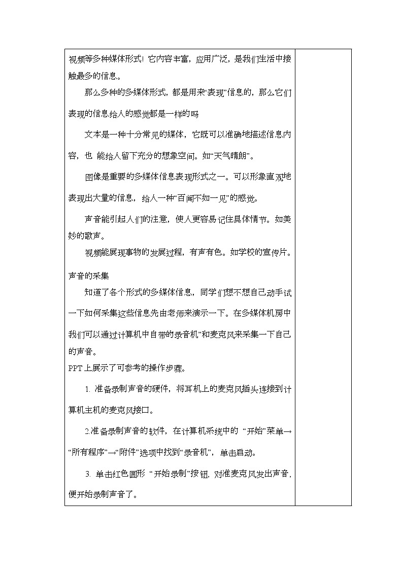 新南方版信息技术五下 第1课 我的信息我做主 教案（表格式）02