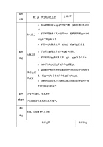 小学信息技术南方版（湖南）（2019）五年级下册第一单元 信息的获取与鉴别第2课 学习知识网上搜表格教案及反思