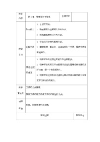 信息技术五年级下册第二单元 信息的存储与管理第6课 管理端午节信息表格教案