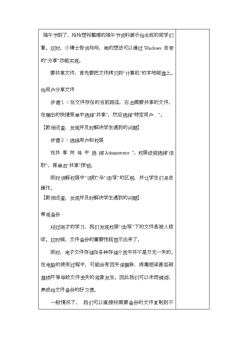 新南方版信息技术五下 第7课 共享端午节信息 教案（表格式）02