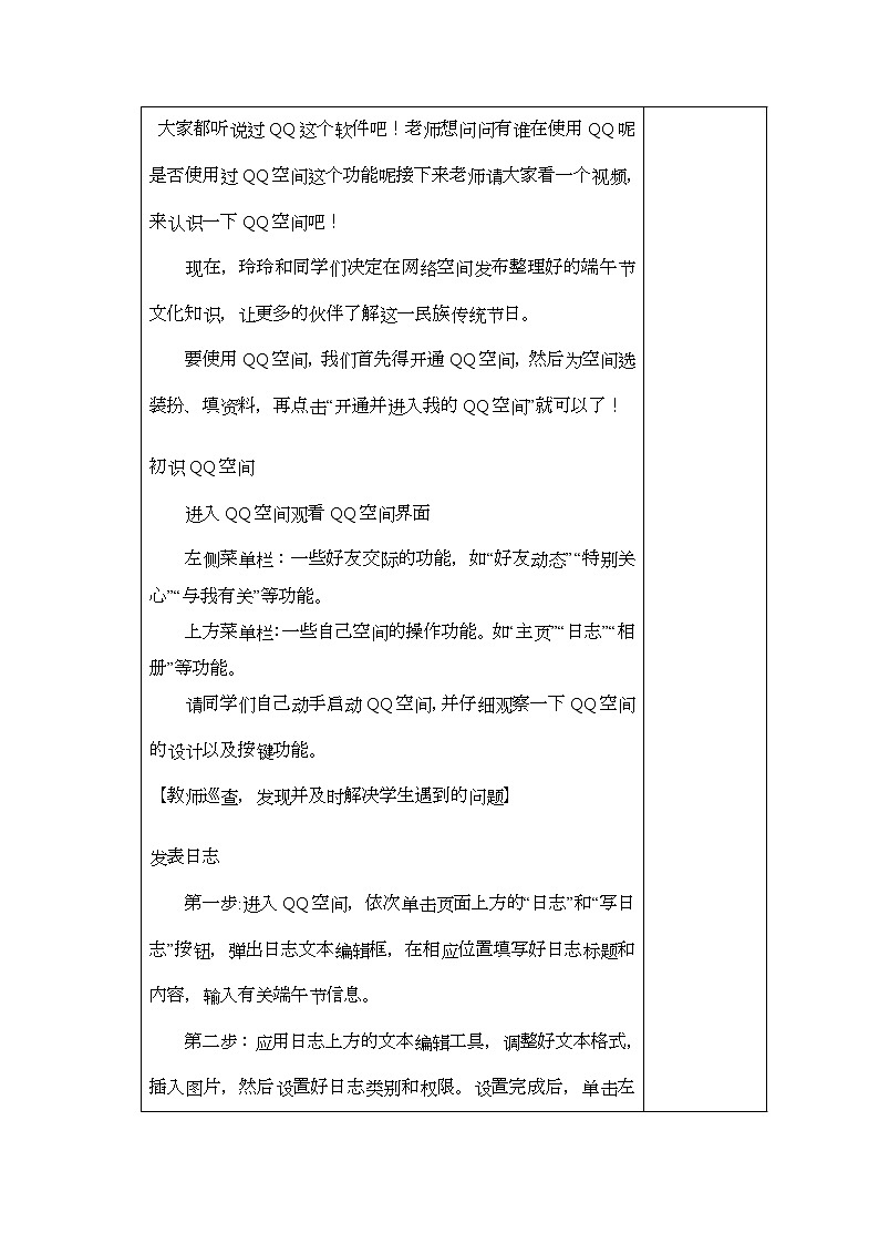 新南方版信息技术五下 第11课 博客家园 教案（表格式）02