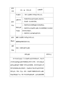 小学信息技术南方版（湖南）（2019）五年级下册第三单元 信息的发布与交流第12课 文明上网表格教案