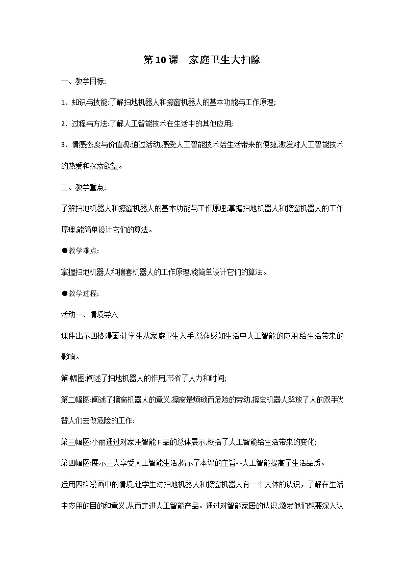 10、家庭卫生大扫除教案第1页