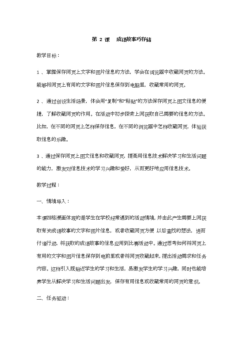 2.成语故事巧存储教案第1页