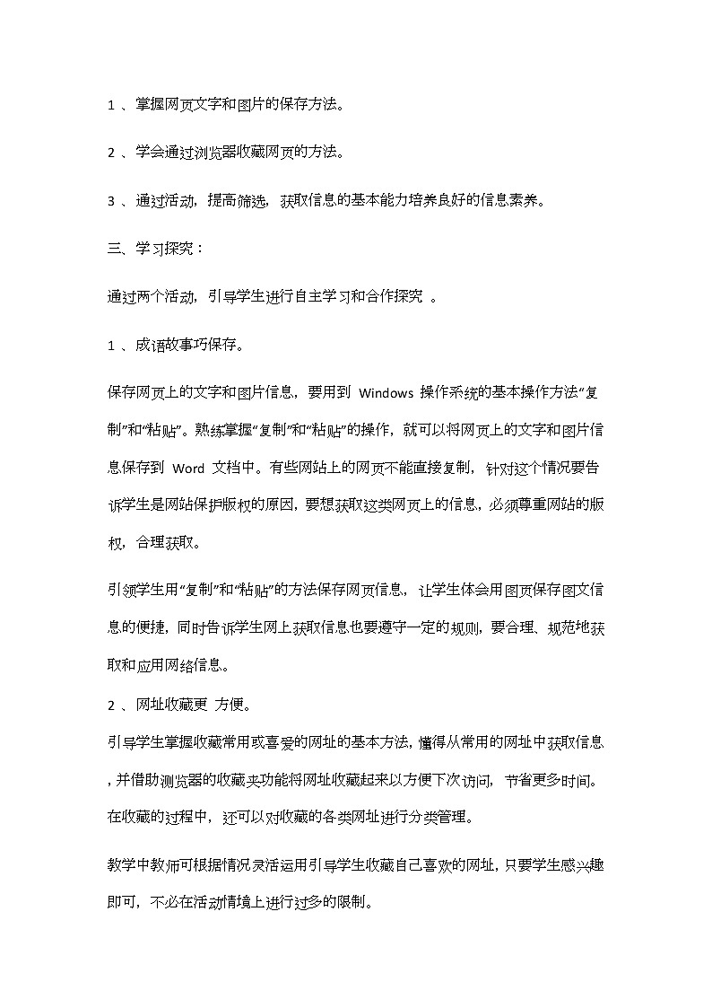 2.成语故事巧存储教案第2页