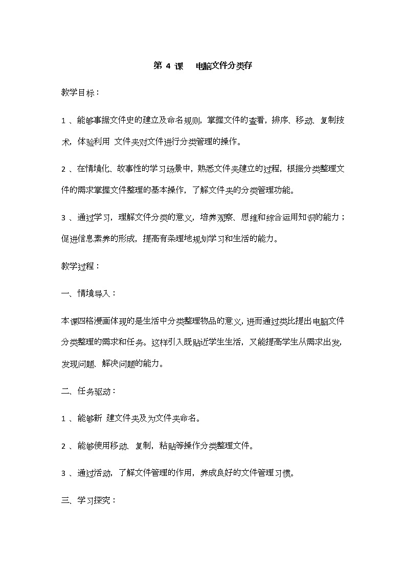 4.电脑文件分类存教案第1页