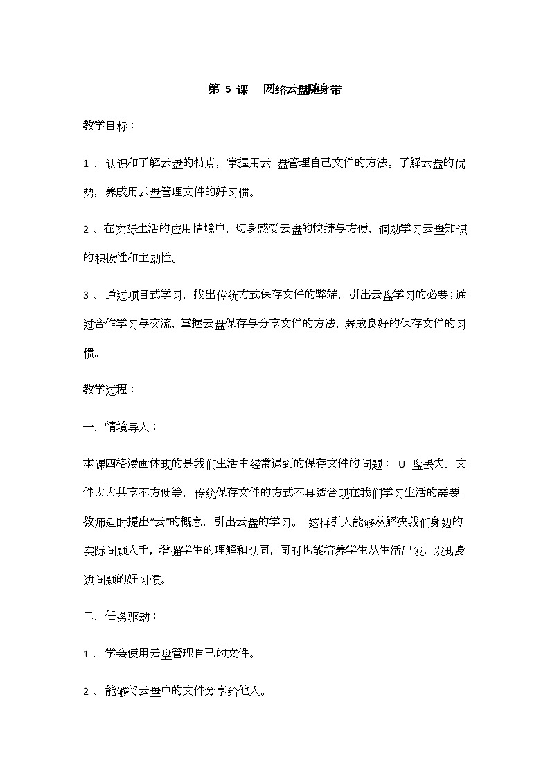 5.网络云盘随身带教案01
