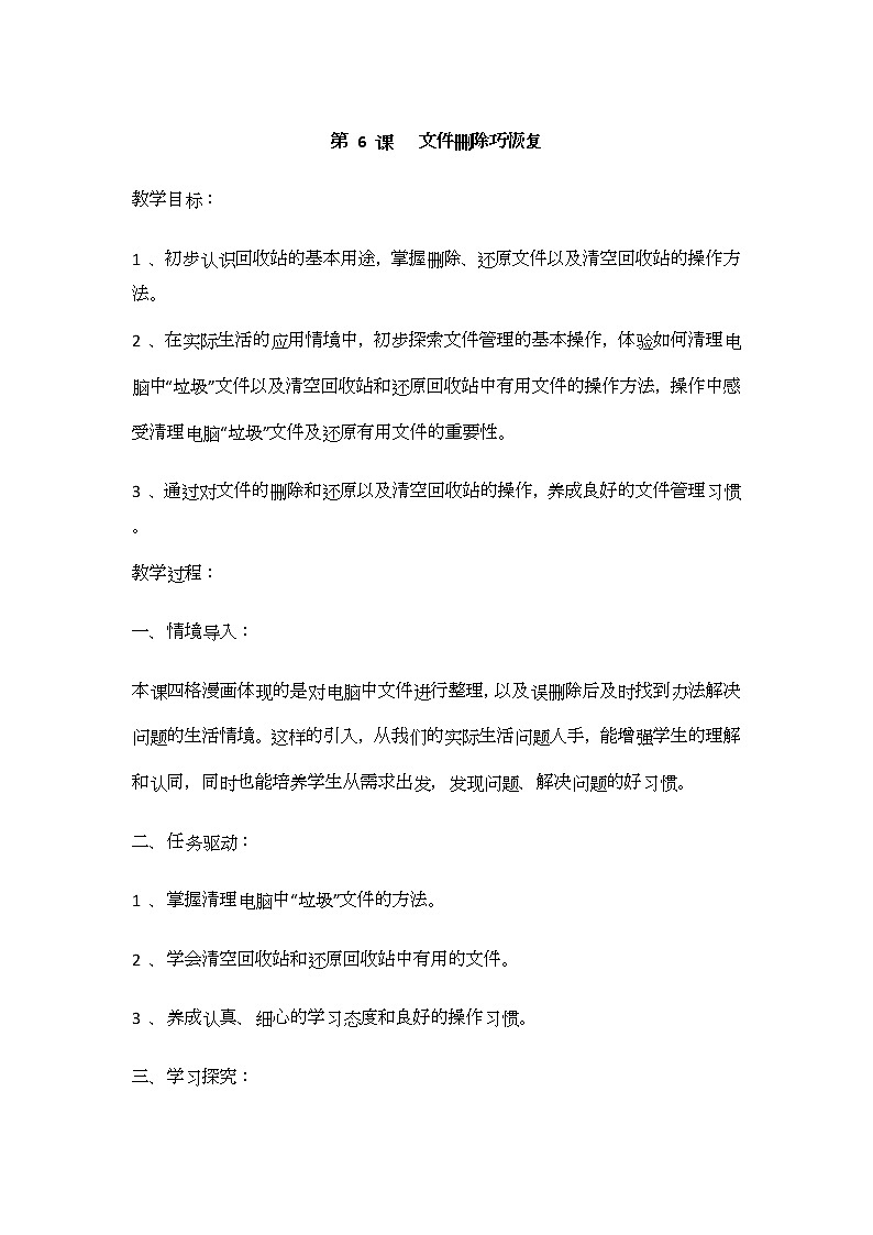 6.文件删除巧恢复教案01