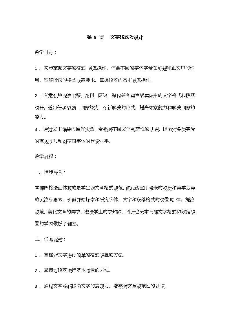 8.文字格式巧设计教案01