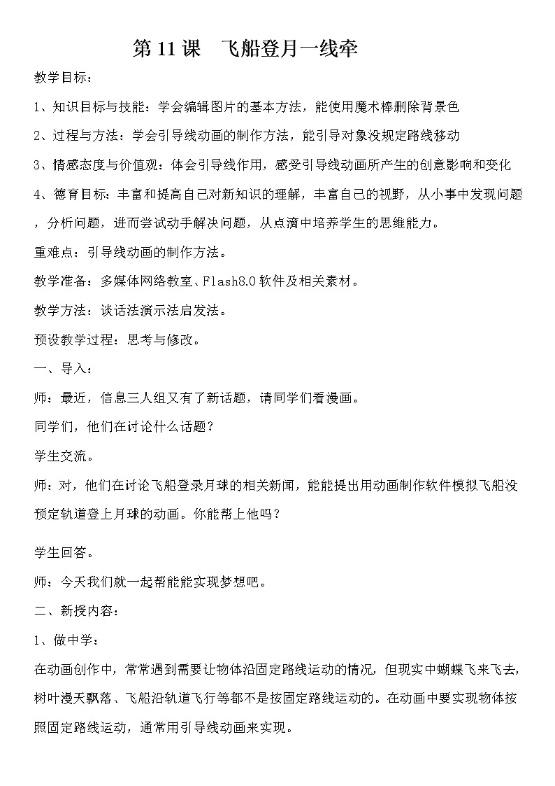 第11课  飞船登月一线牵教案第1页
