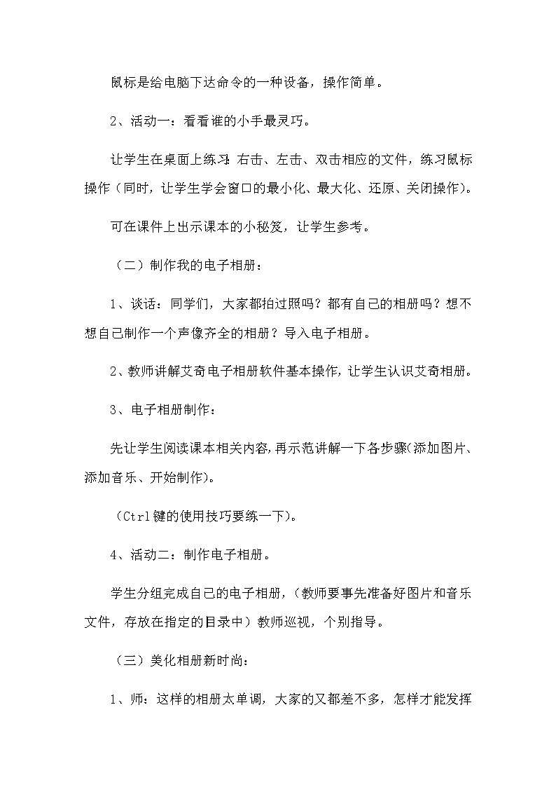 第2课  软件操作新尝试教案第2页