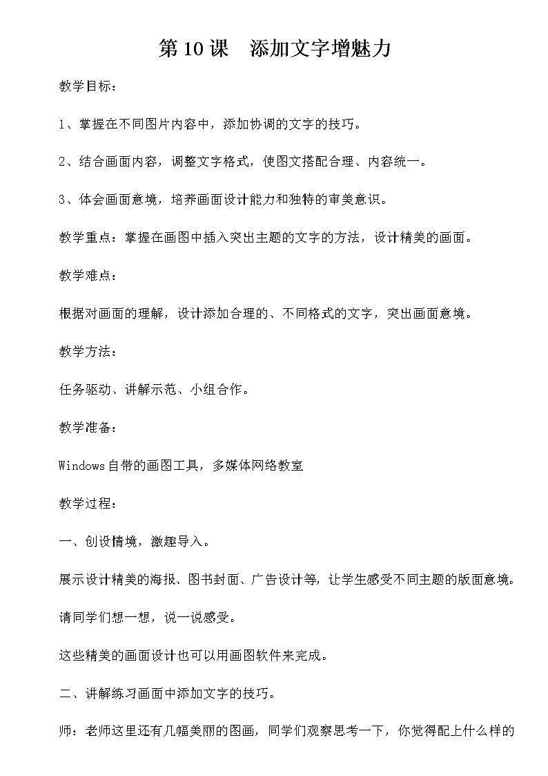 第10课  添加文字增魅力教案01