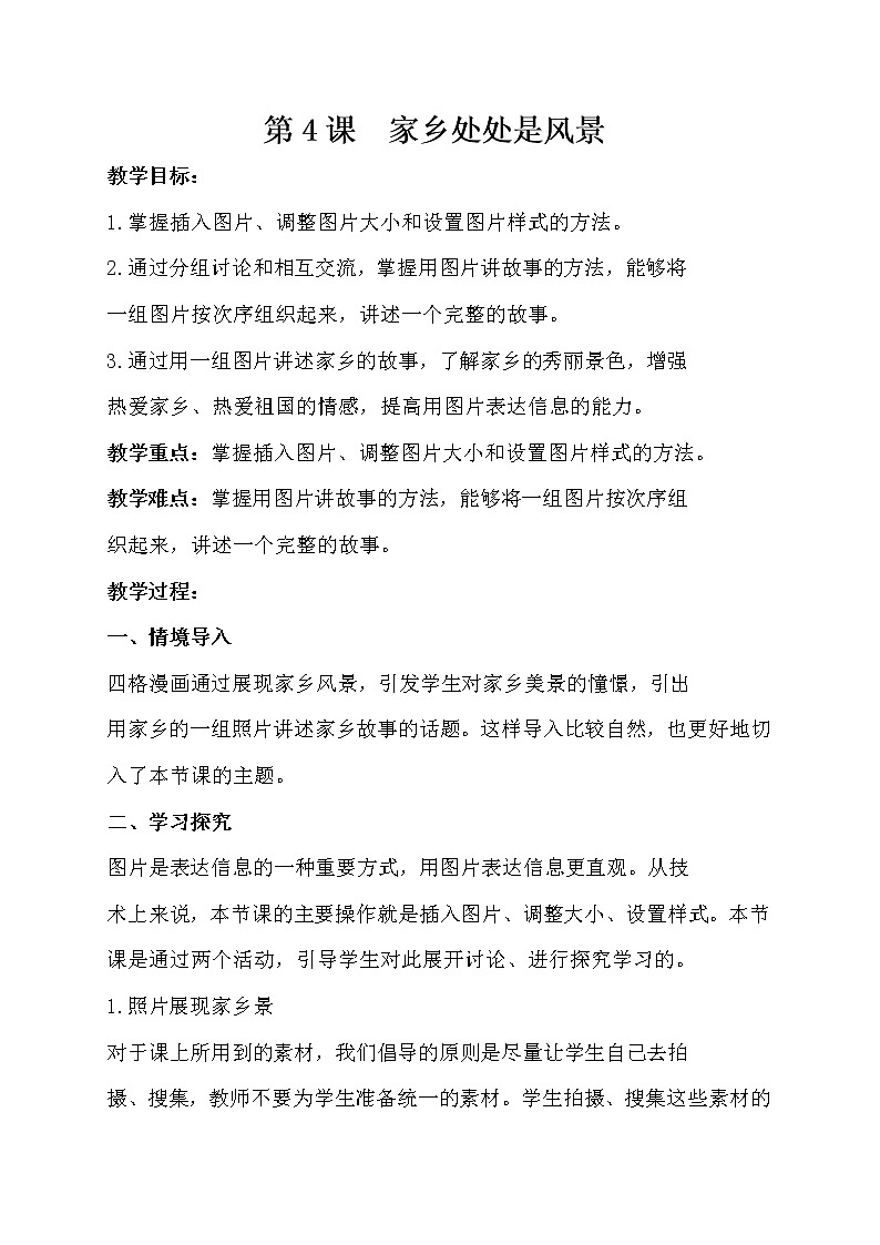 4、家乡处处是风景教案第1页
