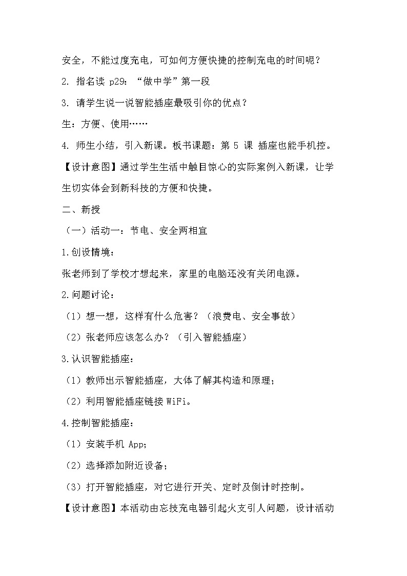 第5课  插座也能手机控教案第2页