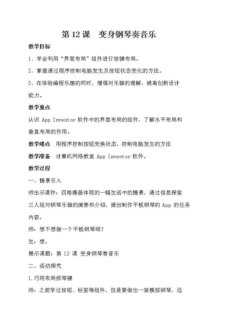 第12课  变身钢琴奏音乐教案第1页