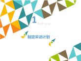 小学六年级上册信息技术-第3单元第1阶段选题计划∣河大版(13张)ppt课件