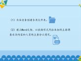 小学六年级上册信息技术-第3单元第1阶段选题计划∣河大版(13张)ppt课件