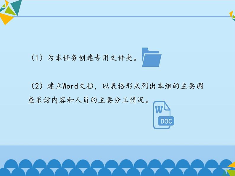 小学六年级上册信息技术-第3单元第1阶段选题计划∣河大版(13张)ppt课件第3页