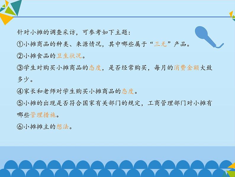 小学六年级上册信息技术-第3单元第1阶段选题计划∣河大版(13张)ppt课件第4页