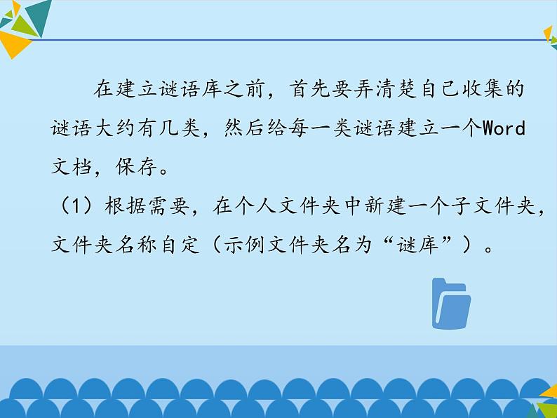 小学六年级上册信息技术-第2单元第2阶段谜库∣河大版(13张)ppt课件第3页