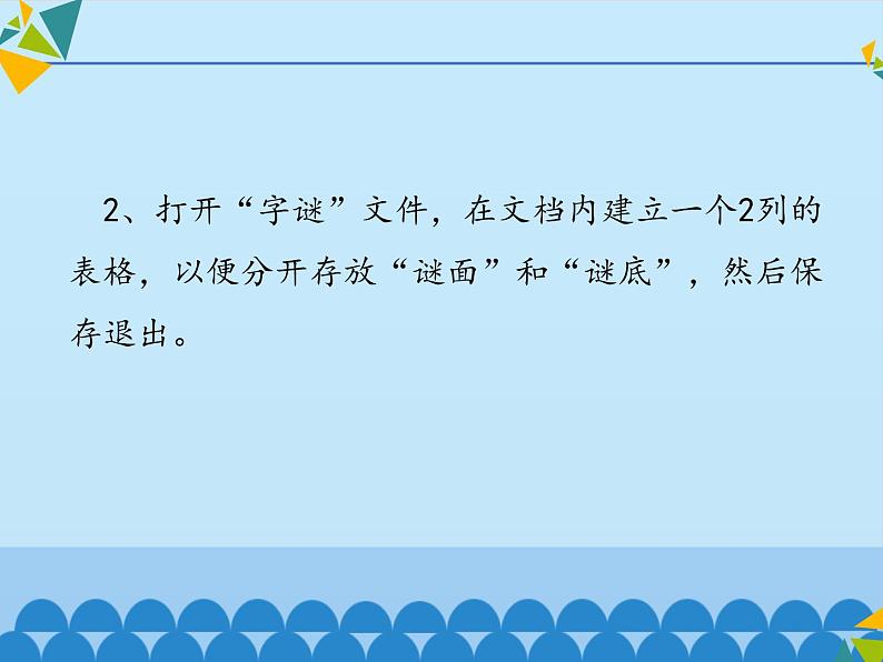 小学六年级上册信息技术-第2单元第2阶段谜库∣河大版(13张)ppt课件第5页