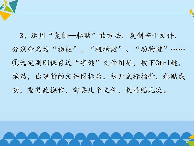 小学六年级上册信息技术-第2单元第2阶段谜库∣河大版(13张)ppt课件第6页