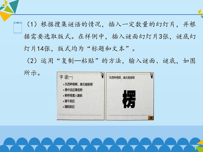 小学六年级上册信息技术-第2单元第3阶段出谜∣河大版(18张)ppt课件05