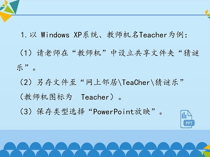 小学六年级上册信息技术-第2单元第4阶段猜谜∣河大版(12张)ppt课件03