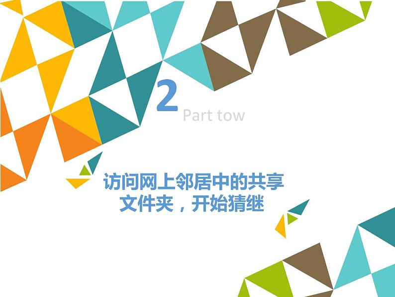 小学六年级上册信息技术-第2单元第4阶段猜谜∣河大版(12张)ppt课件05