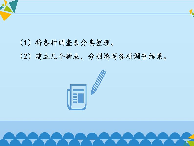 小学六年级上册信息技术-第3单元第2阶段数据统计∣河大版(12张)ppt课件03