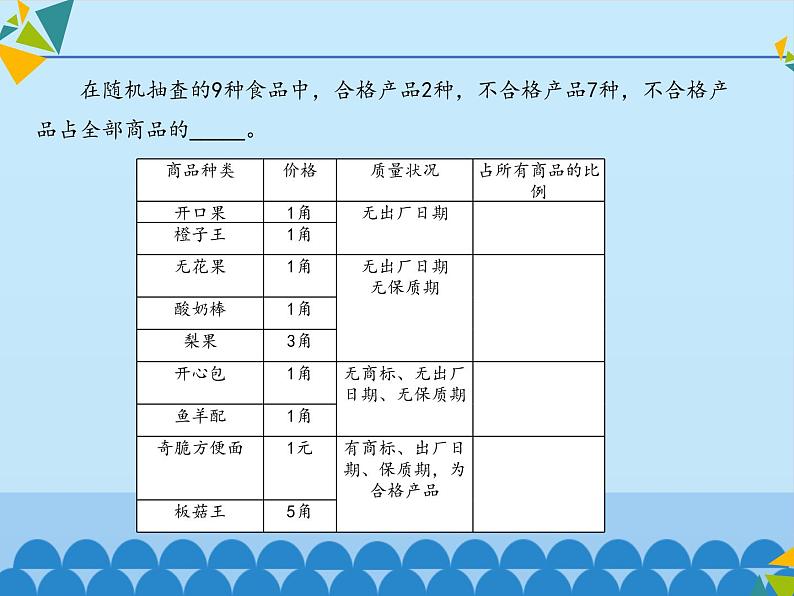 小学六年级上册信息技术-第3单元第2阶段数据统计∣河大版(12张)ppt课件04