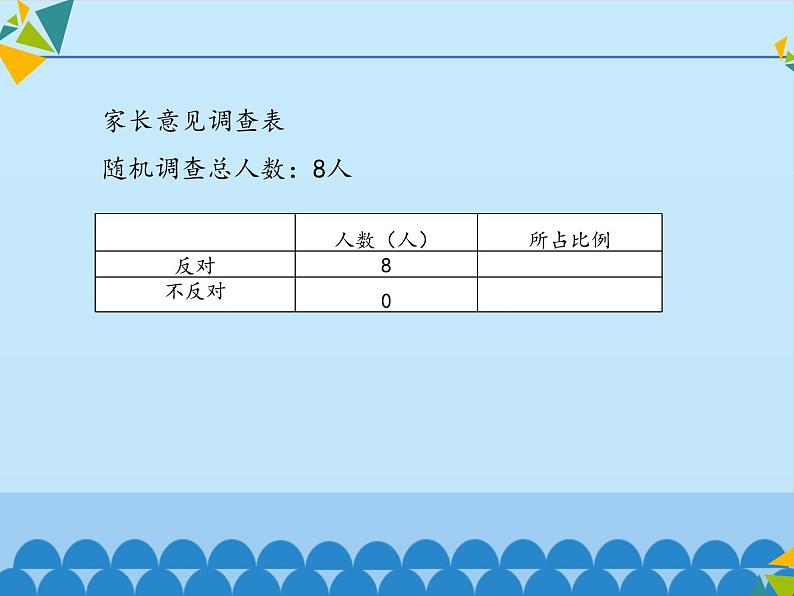 小学六年级上册信息技术-第3单元第2阶段数据统计∣河大版(12张)ppt课件06