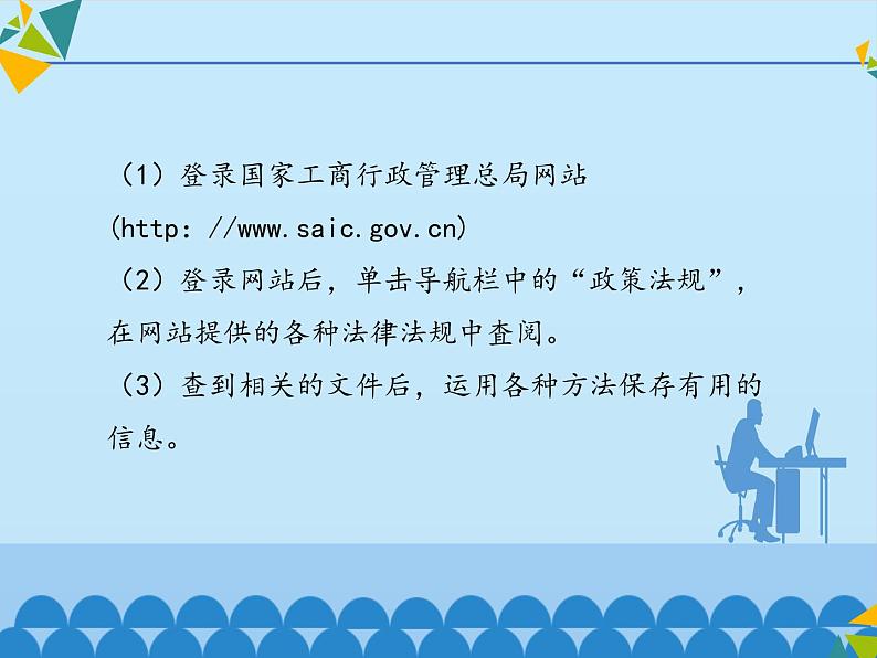 小学六年级上册信息技术-第3单元第3阶段有法可依∣河大版(12张)ppt课件03