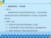 小学三年级上册信息技术-第1课生活和学习中的好帮手——计算机∣河大版(12张)ppt课件