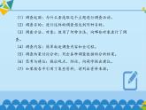 小学六年级上册信息技术-第3单元第4阶段调查报告∣河大版(12张)ppt课件