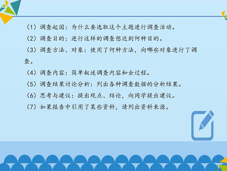 小学六年级上册信息技术-第3单元第4阶段调查报告∣河大版(12张)ppt课件第3页