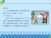 小学三年级上册信息技术-第9课圣诞快乐——添加文字∣河大版(12张)ppt课件