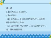 小学三年级上册信息技术-第15课奇妙的变化——编辑器的使用∣河大版(12张)ppt课件
