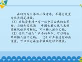 小学四年级上册信息技术-第15课音乐伴你游园——插入声音∣河大版(13张)ppt课件