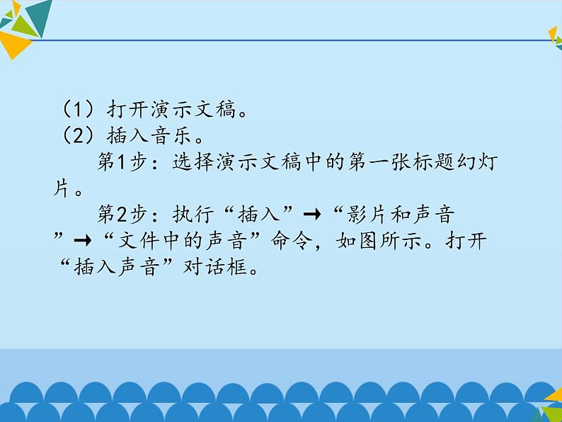 小学四年级上册信息技术-第15课音乐伴你游园——插入声音∣河大版(13张)ppt课件第5页