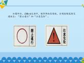 小学五年级上册信息技术-第9课禁止通行——绘制图形∣河大版(12张)ppt课件