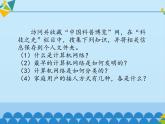 小学五年级上册信息技术-第12课网络的前世与今生——浏览与收藏∣河大版(12张)ppt课件