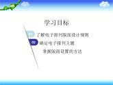 小学五年级下册信息技术-第1课《电子报刊设计》-河大版-(10张)ppt课件