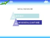 小学五年级下册信息技术-第1课《电子报刊设计》-河大版-(10张)ppt课件