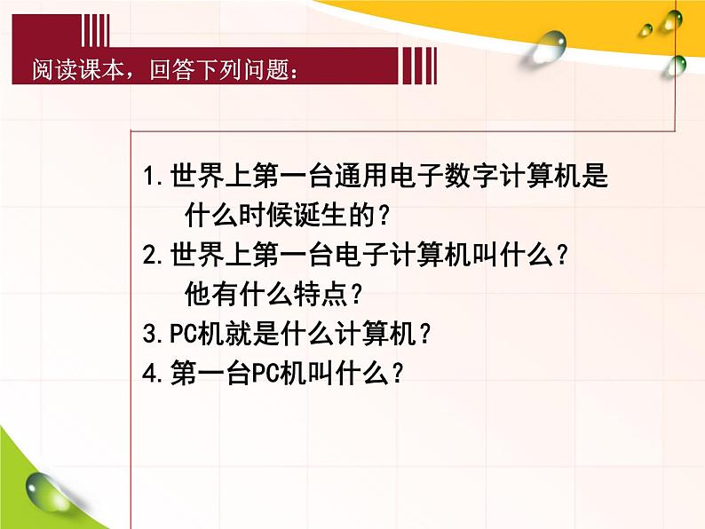 小学六年级上册信息技术-2计算机的发展史｜浙江摄影版(新)(26张)ppt课件05